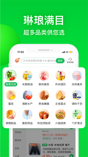美菜生鲜配送
