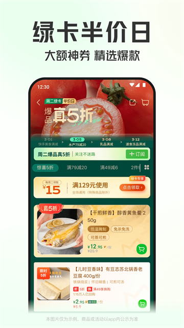 叮咚买菜平台