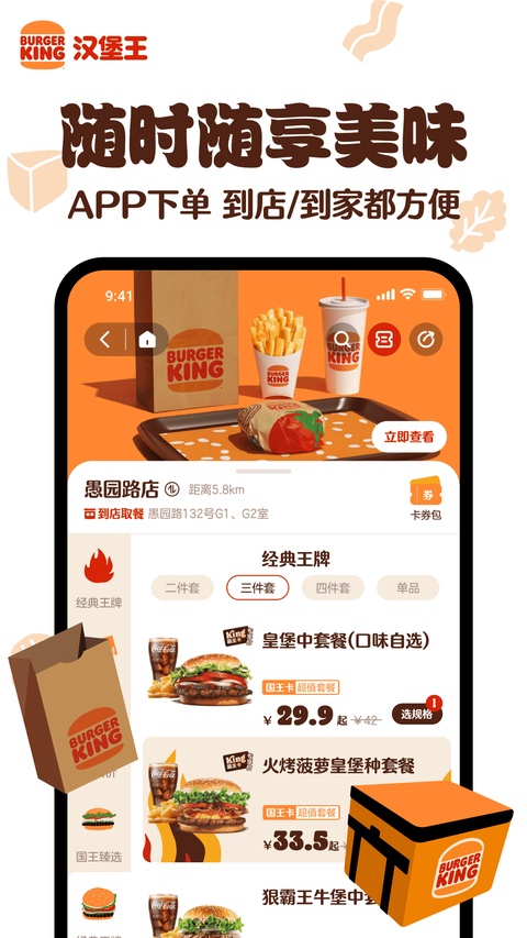 汉堡王中国