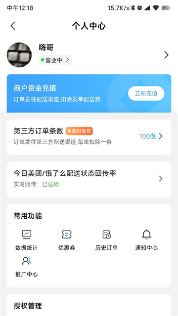 快跑者商户端