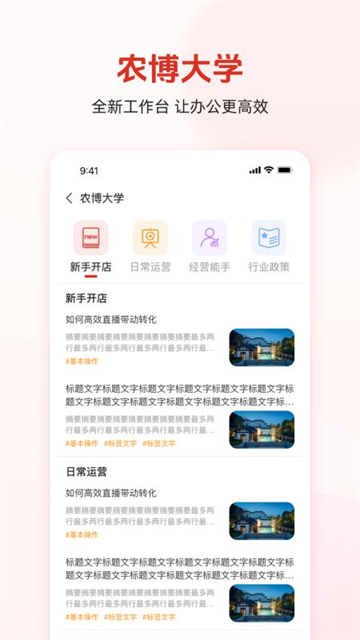 农博商家版