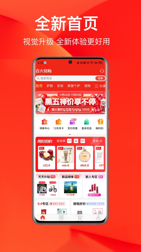 百大易购商场