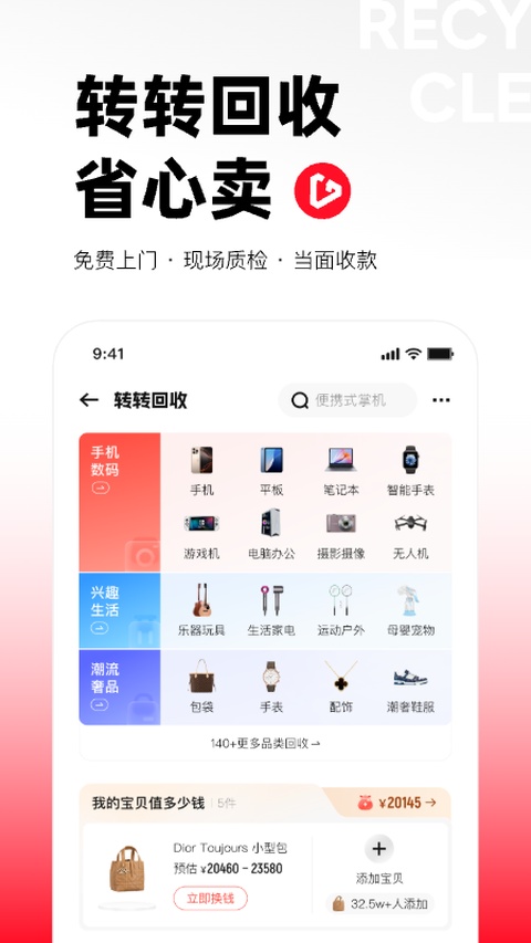 转转二手手机上门回收