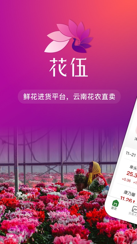 花伍鲜花