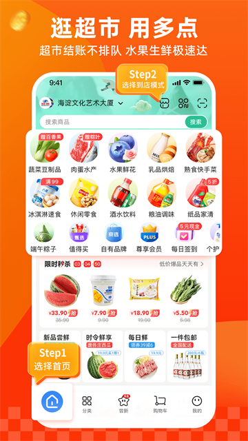 多点生鲜