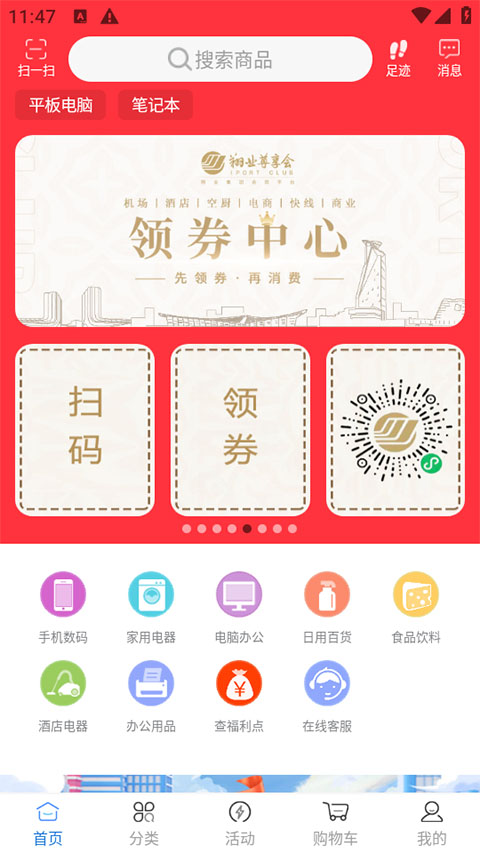 万翔商城