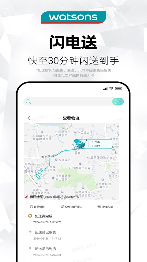 屈臣氏手机版