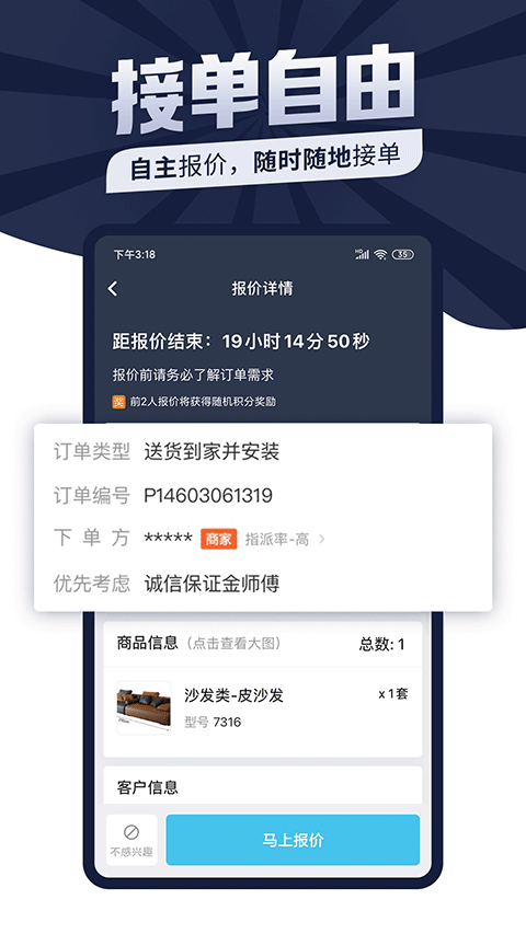 接单易师傅版