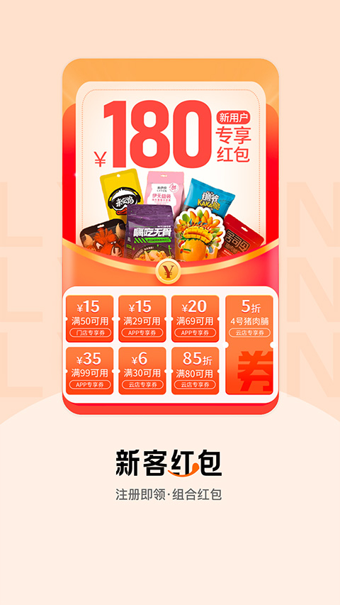 来伊份手机版