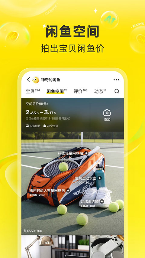 闲鱼二手