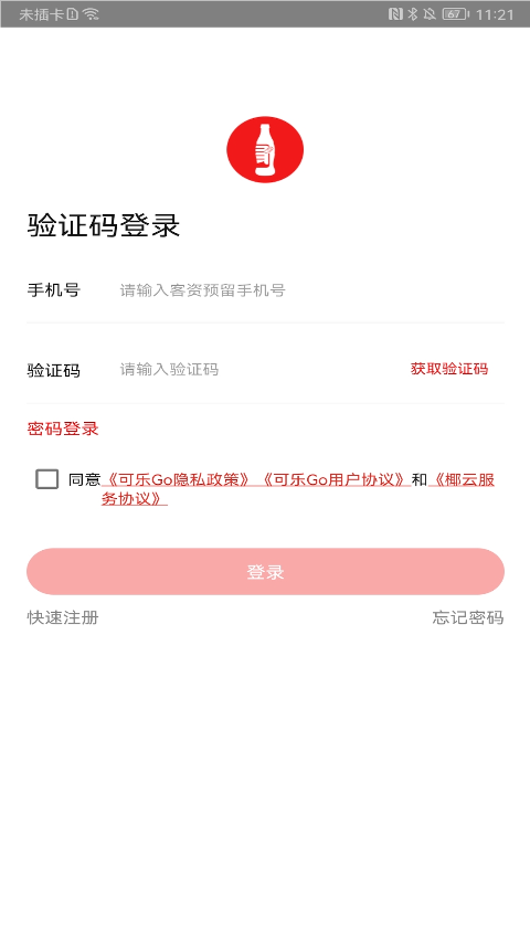 可乐GO
