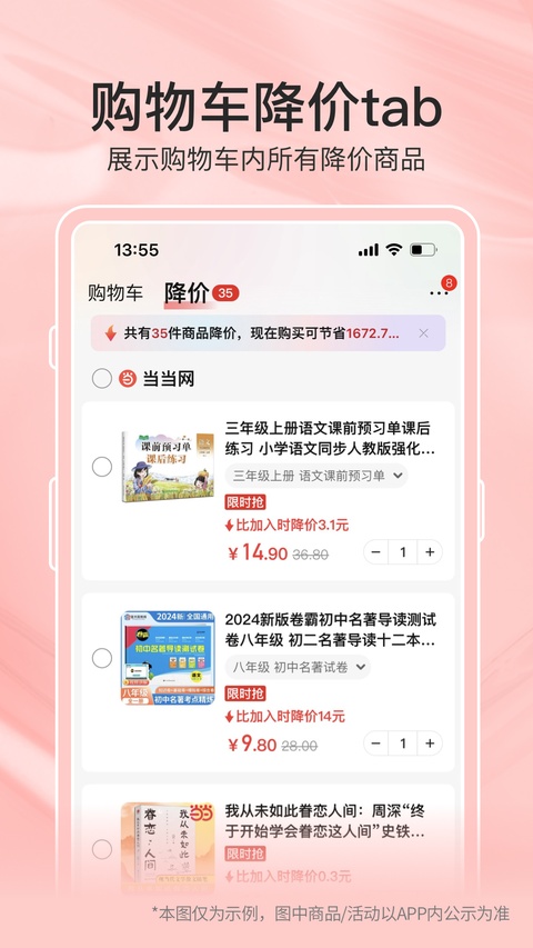 当当购物