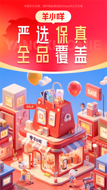 羊小咩