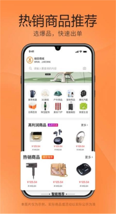 细目商城
