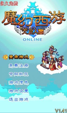 魔幻西游OL