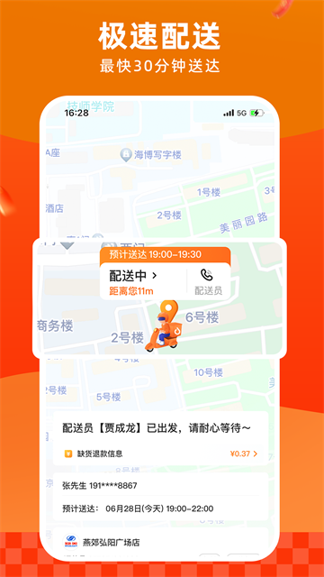 多点生鲜