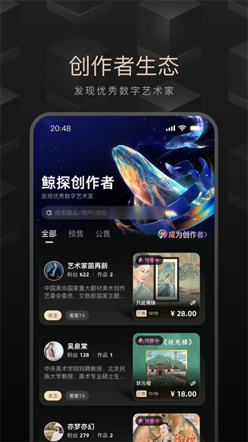 鲸探藏品交易平台