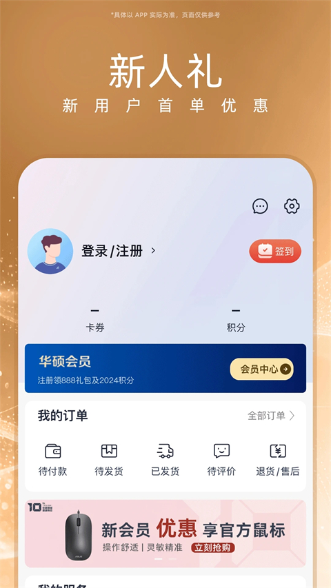 华硕商城软件