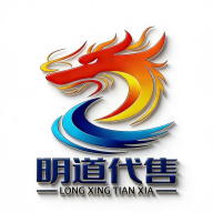 明道代售
