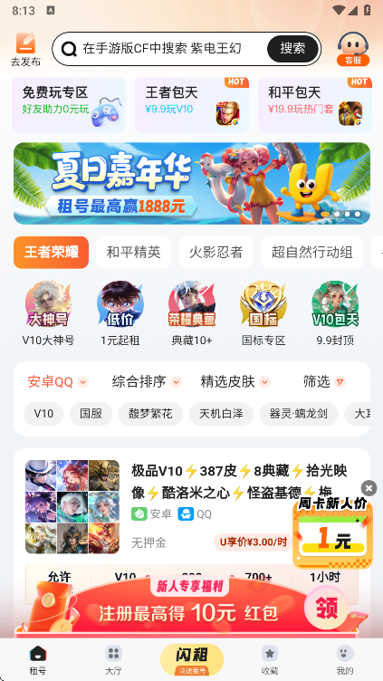 U号租