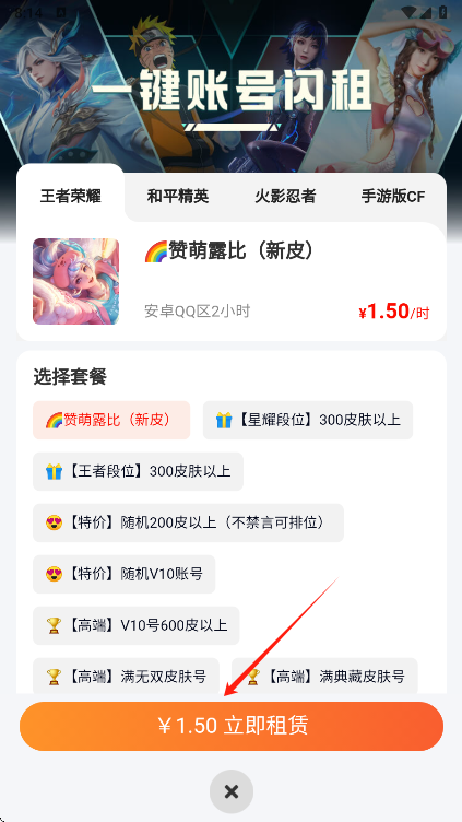 U号租