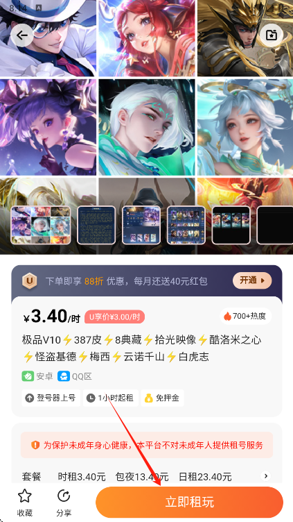 U号租