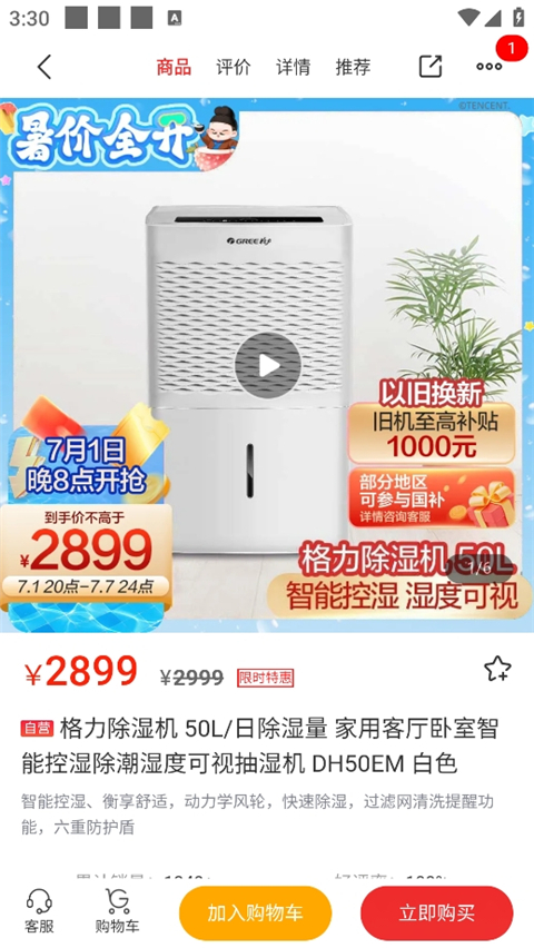 董明珠的店