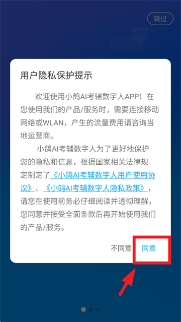 小鸽AI考辅数字人