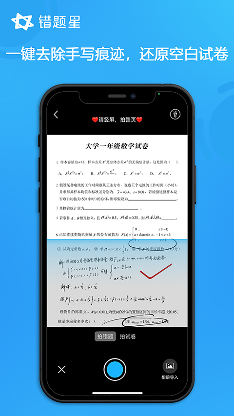 错题星手机版