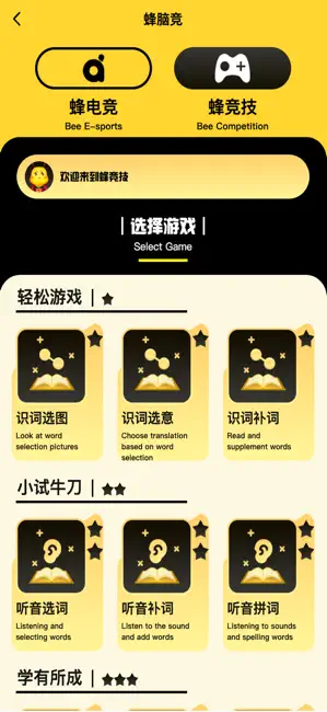 拼词之星