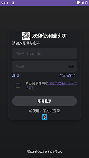 罐头树