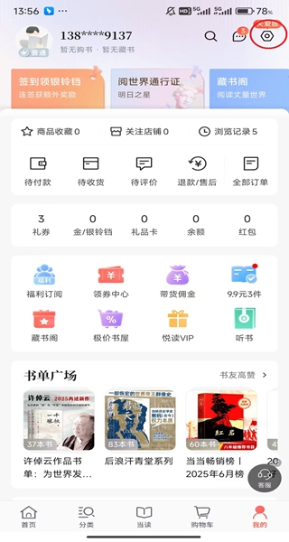 当当网书店