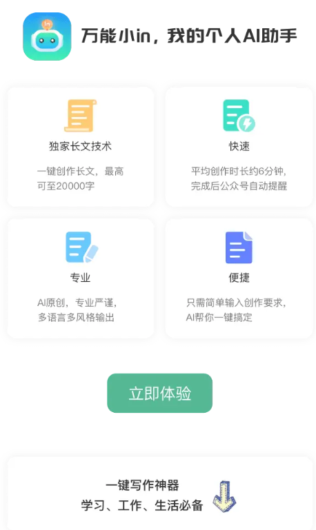 万能小in