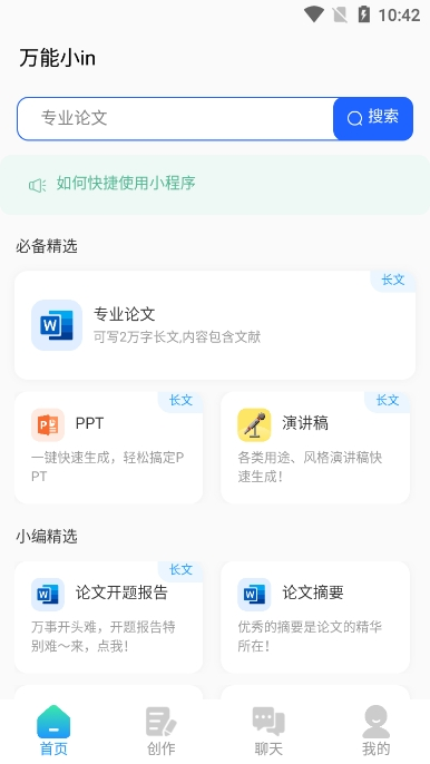 万能小in