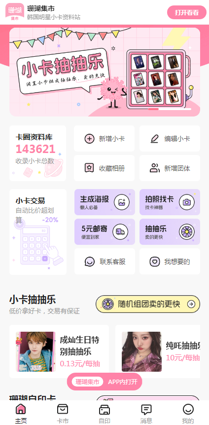珊瑚集市