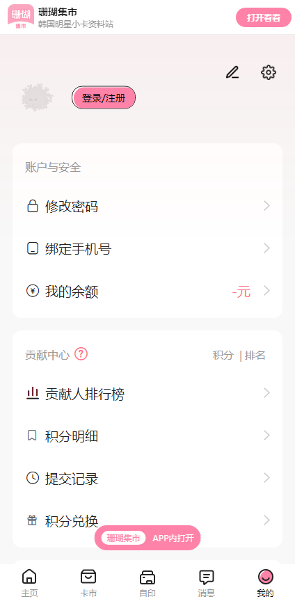 珊瑚集市