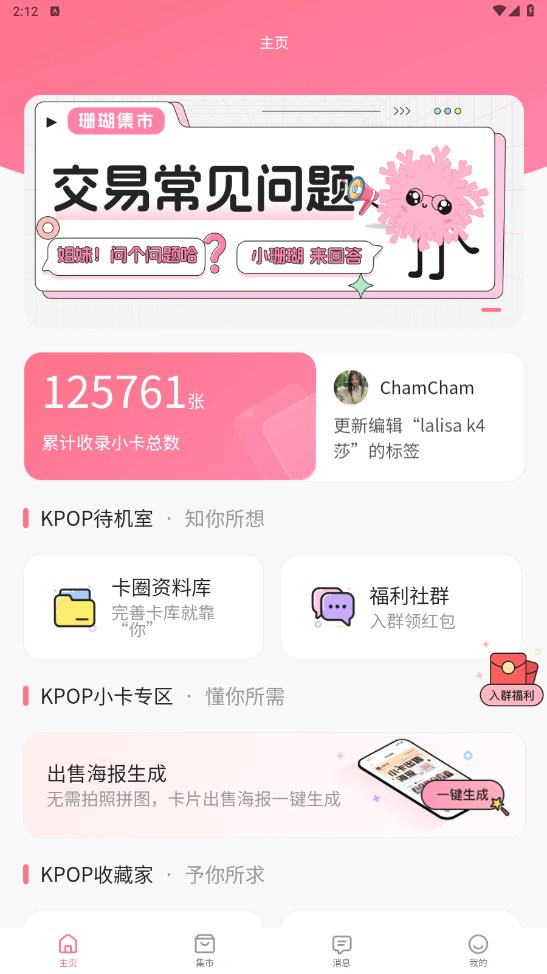 珊瑚集市