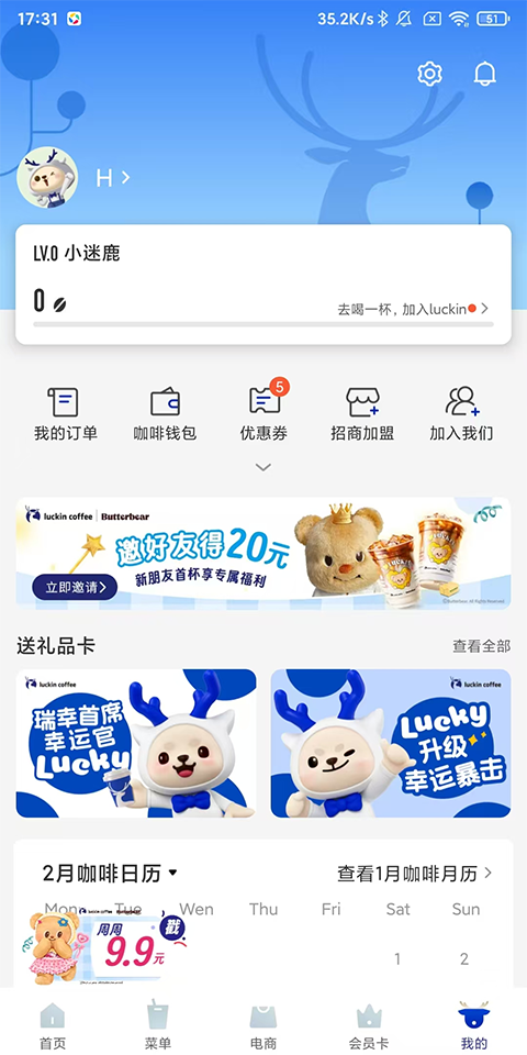 瑞幸咖啡app