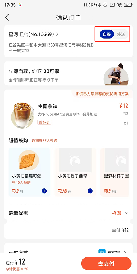 瑞幸咖啡app