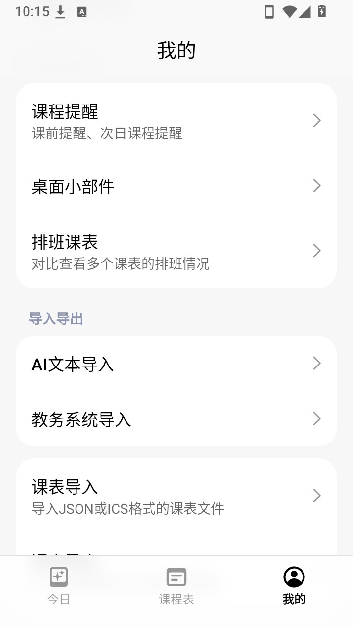 Nexio课程表