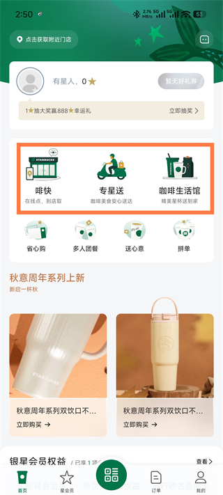星巴克