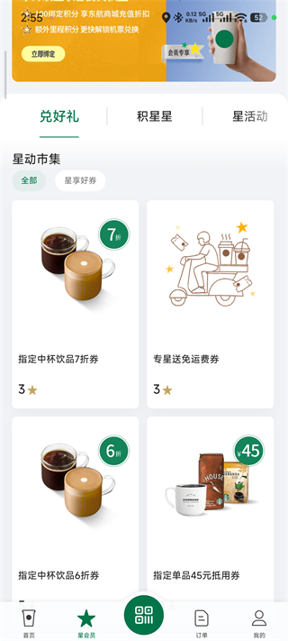 星巴克