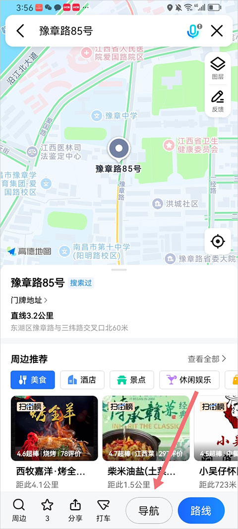 高德地图
