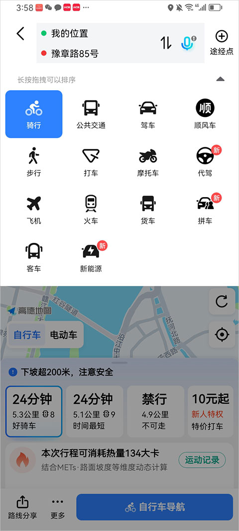 高德地图