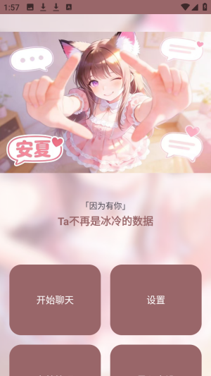 安夏