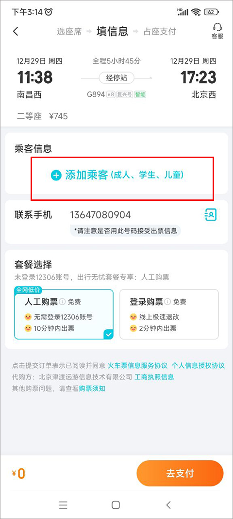 去哪儿旅行网app