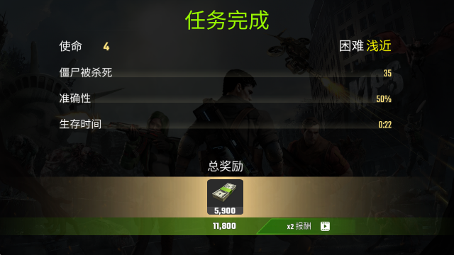 英雄射击僵尸末日