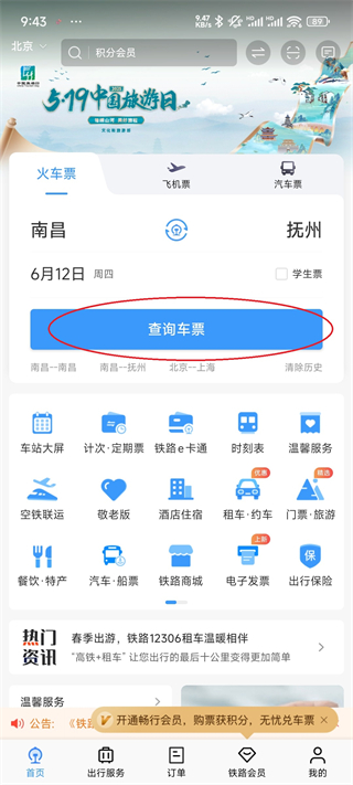铁路12306