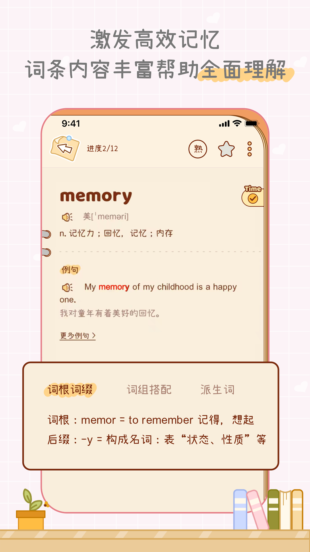 奶酪单词手机版