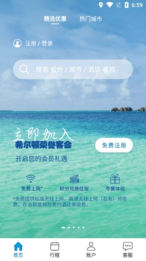 希尔顿荣誉客会